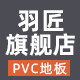 羽匠旗舰店的LOGO