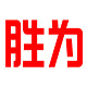 胜为华昌视讯专卖店