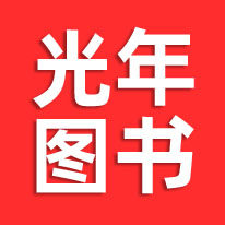 光年图书专营店的LOGO