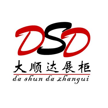 大顺达展柜的LOGO