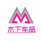 木下车品