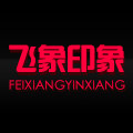 飞象印象