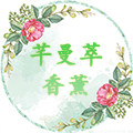 芊曼萃香薰香料