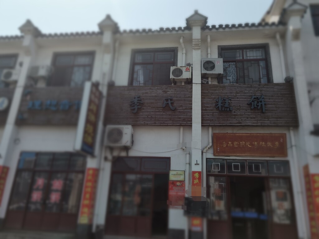 季氏光明糕点的LOGO