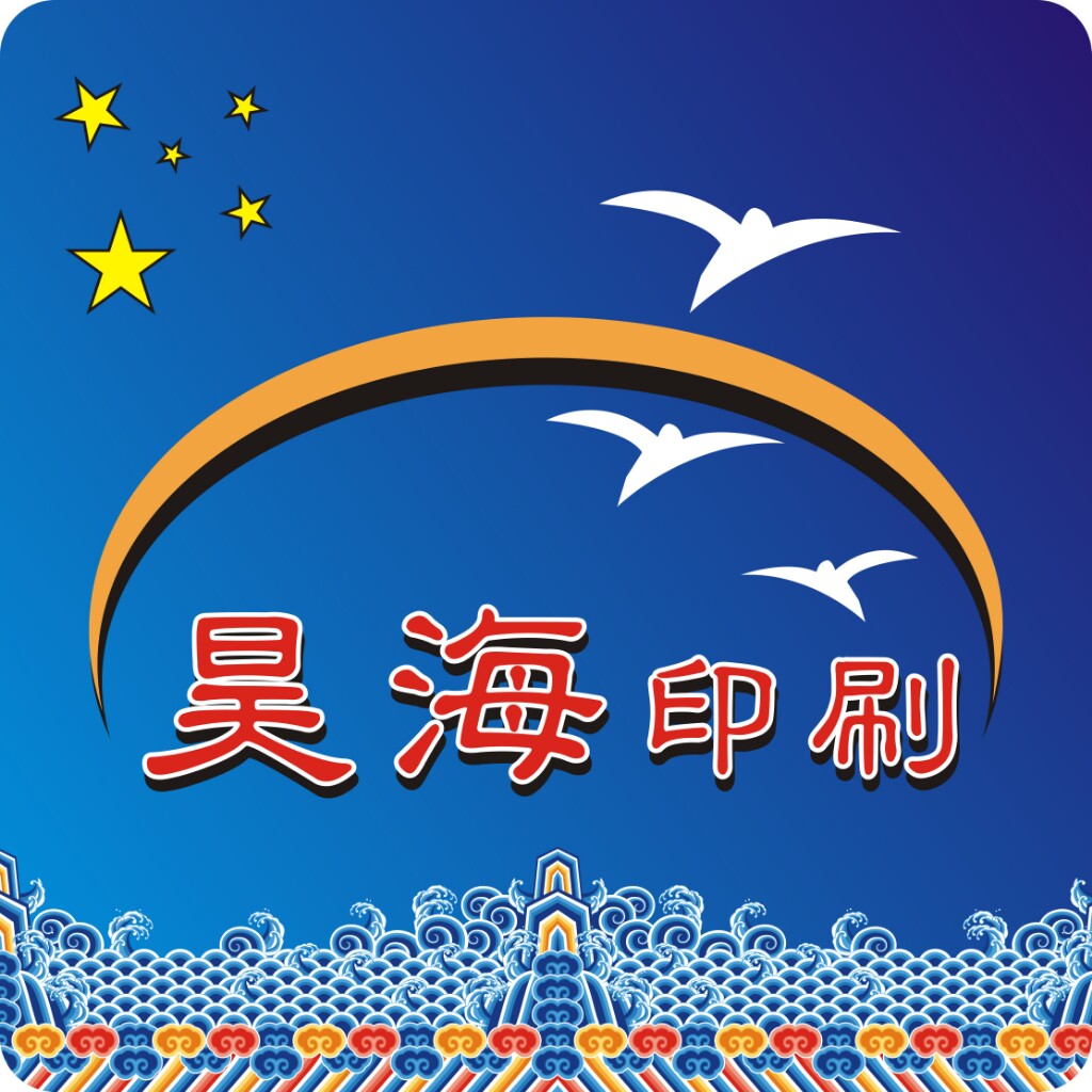 昊海印刷