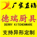 德瑞厨具