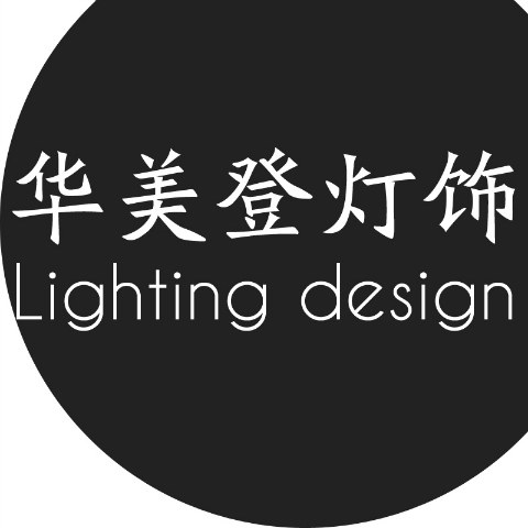 华美登灯饰的LOGO