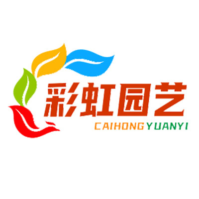 彩虹园艺