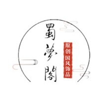蜀梦阁原创饰品工作室