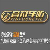 音符车贴的LOGO