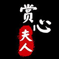 赏心夫人旗舰店