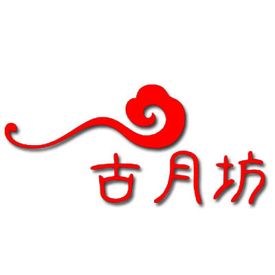 古月坊手工精品店