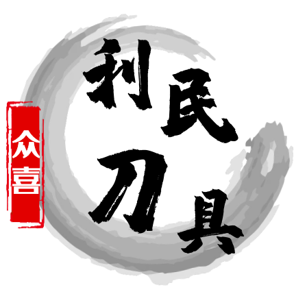 高密利民刀具厂的LOGO