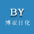 博亚日化