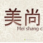美尚厨砂锅