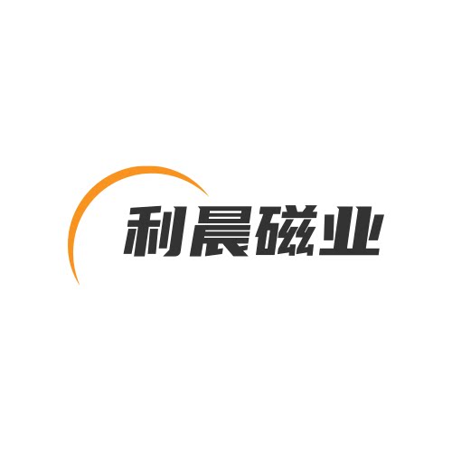 利晨磁业