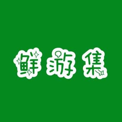 鲜游集旗舰店