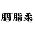 胭脂柔果酒馆