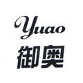 御奥旗舰店的LOGO