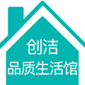 创洁品质生活馆的LOGO