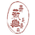 蔷薇是蔷薇高端护肤