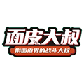 面皮大叔