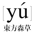 东方森草旗舰店