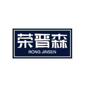 荣晋森旗舰店