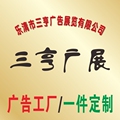三亨广告制作