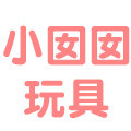 小囡囡玩具