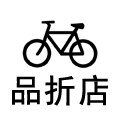 自行车骑行装备折扣店