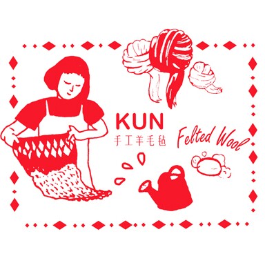 KUN羊毛毡手工制品店