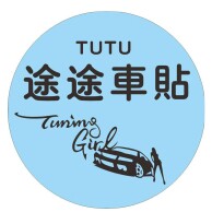 途途车贴