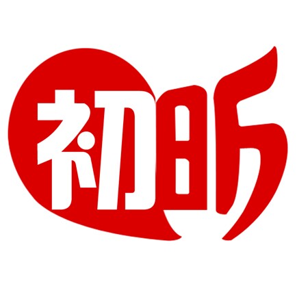 初昕家居用品