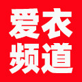 爱衣频道旗舰店的LOGO