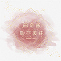 曲奇酱靴下美袜