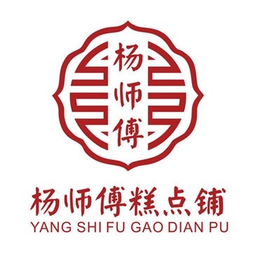 杨师傅糕点铺