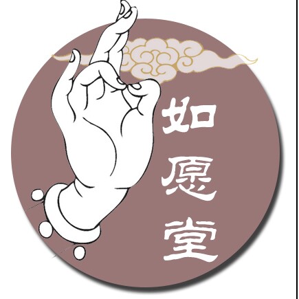 如愿堂僧服