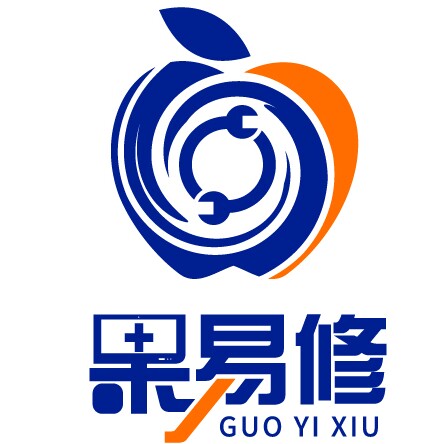 果易修苹果维修中心