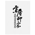 宜居印象家居旗舰店的LOGO