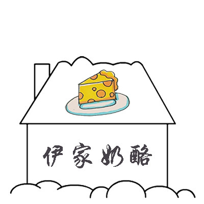 伊家奶酪