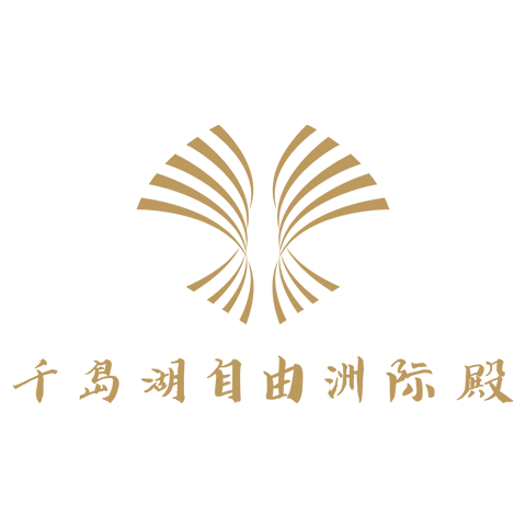 千岛湖自由洲际殿酒店专营