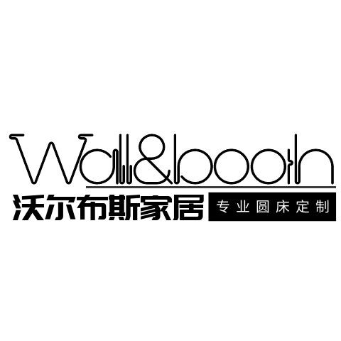 沃尔布斯家居