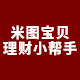 米图宝贝理财小帮手的LOGO