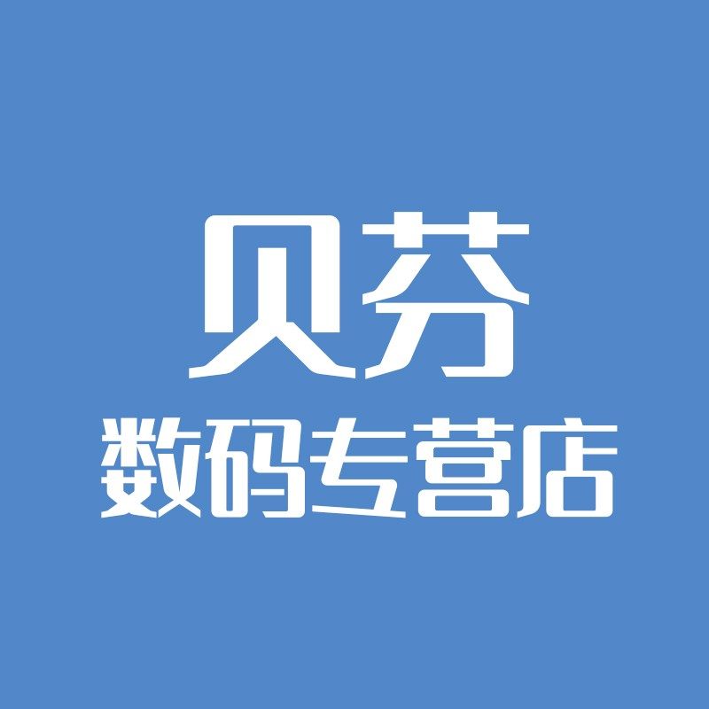 贝芬数码专营店的LOGO