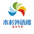 木杉外语楼考研店的LOGO