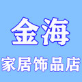 金海家居饰品店的LOGO