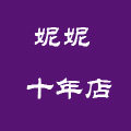 妮妮 真皮包店