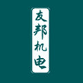 友邦机电