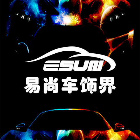 易尚车饰界